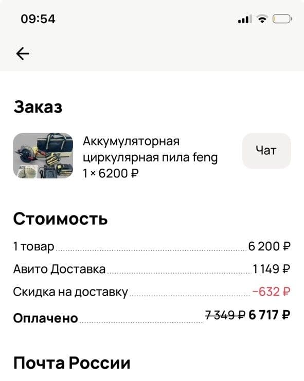 Ура, циркулярная пила заказана! Спасибо всем за помощь в сборе! — фото 3
