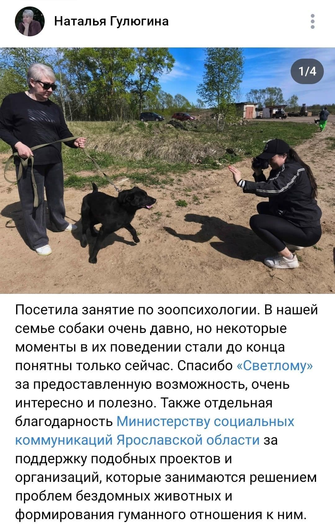 📝 Немножко отзывов о тренингах по зоопсихологии, которые проходят по выходным у нас в "Светлом". Очень рады, что…