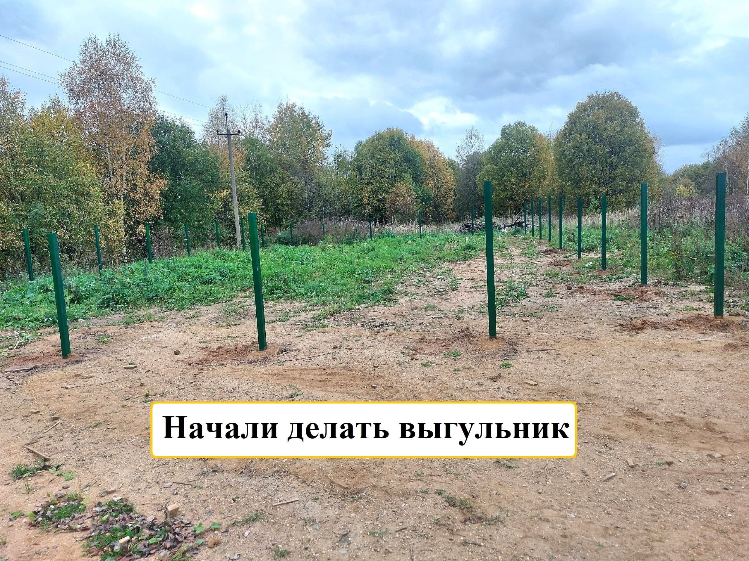 Начали установку выгульной площадки🐕🐕 Для нас это очень значимое событие, к которому мы долго и сложно шли. Наши…